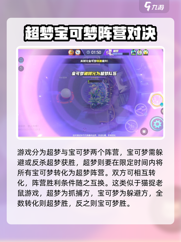 宝可梦大集结超梦大挑战玩法攻略介绍截图2