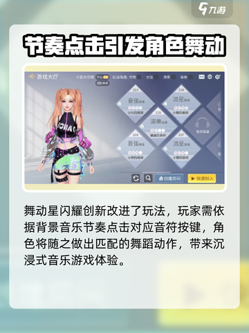 舞动星闪耀游戏下载地址分享介绍截图3