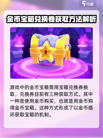 爆裂小队🔥金币宝箱获取秘籍，轻松搞定！截图2