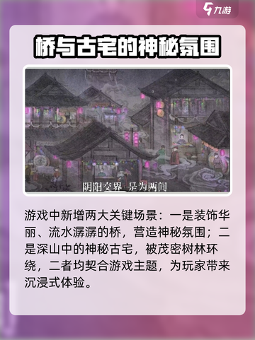 纸嫁衣7🔥新场景爆料，惊悚升级等你来探！截图3