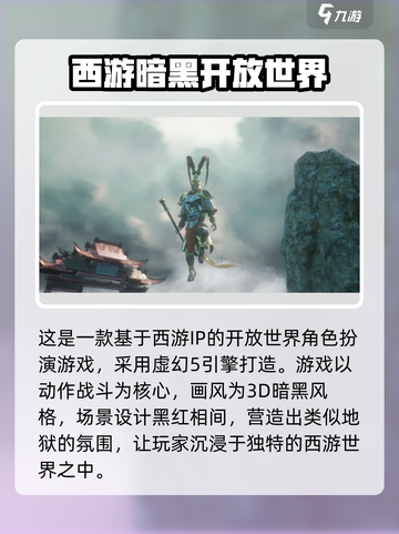 黑曼巴悟空攻略介绍截图2