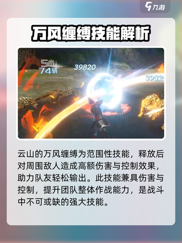 斗破苍穹巅峰对决🔥云山技能全解析🎉截图5