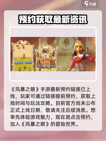 风暴之眼手游什么时候上线介绍截图2
