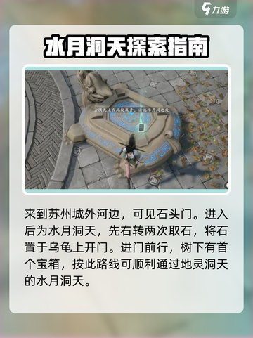 仙剑世界地灵洞天🔥超全谜题攻略来了！截图2