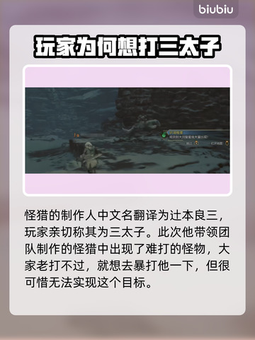 怪物猎人：荒野三太子打法🔥身份揭秘！截图2