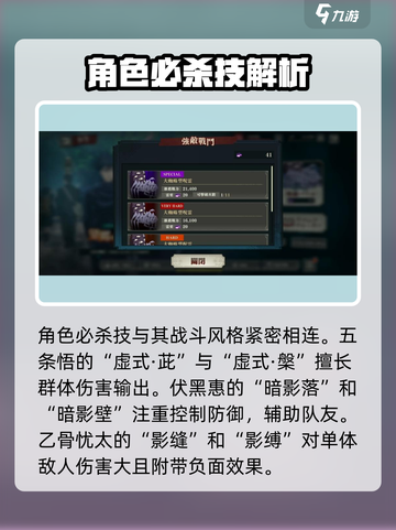 咒术回战手游必杀值是什么介绍截图3
