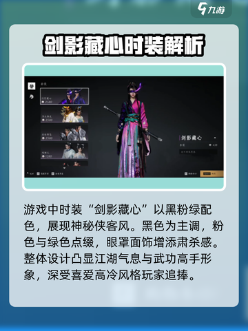 燕云十六声时装一览介绍截图2