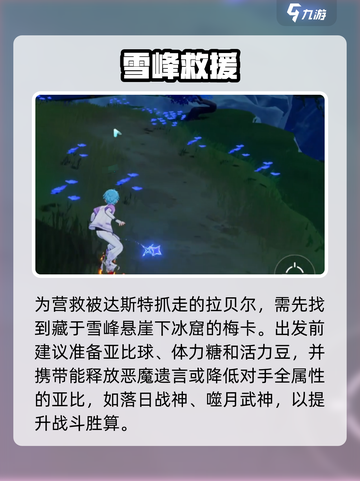 🔥奥拉星2拯救拉贝尔全攻略✨截图2