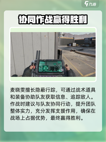 三角洲行动手游🔥麦晓雯打法分享，这样玩超厉害！截图5