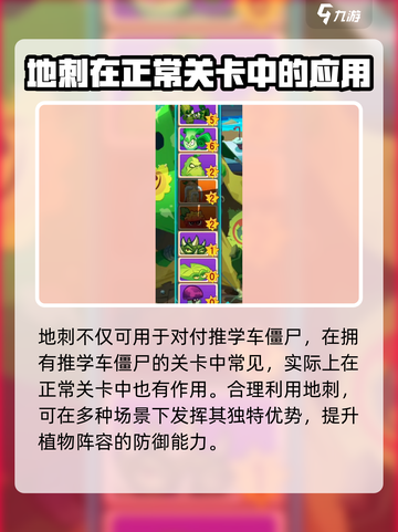 植物大战僵尸3地刺有什么用介绍截图2