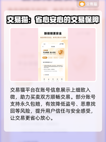 蛋仔派对账号交易哪里靠谱？🔥避免踩坑指南🎉截图4