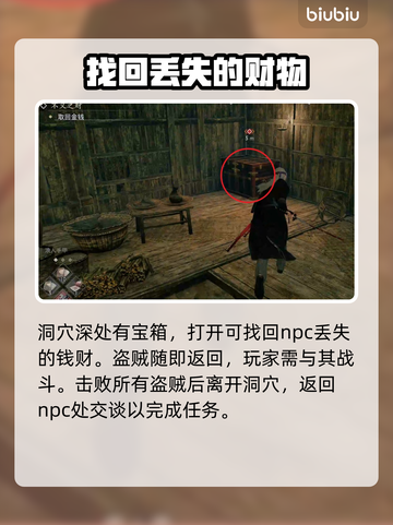 浪人崛起⚡不义之财任务完成攻略💡截图4
