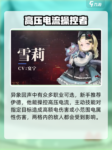 异象回声角色推荐介绍截图2