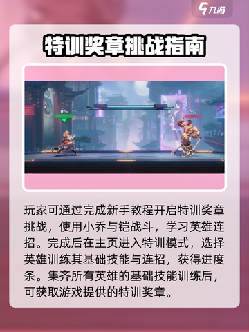 星之破晓🔥特训奖章获取攻略，轻松拿奖章！💥截图2
