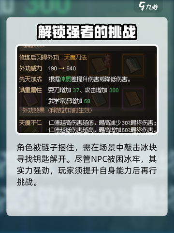 大侠立志传楚狂生冰牢任务分享介绍截图4