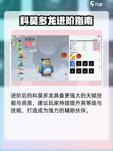 《创造吧！科莫多龙进阶秘籍🔥》🐉🎮截图5