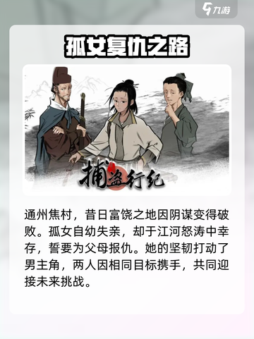 捕盗行纪剧情怎么样介绍截图3