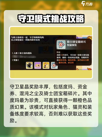 森之国度守卫星晶怎么玩介绍截图4