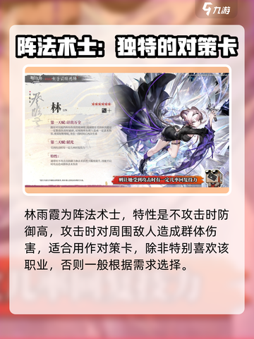 明日方舟林雨霞强不强介绍截图2