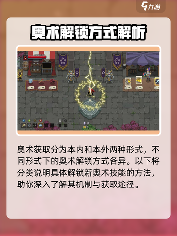 传说法师手游⚡奥术解锁全攻略💥截图2