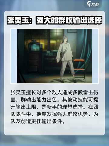 异人之下手游角色强度分析介绍截图7