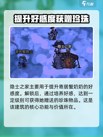 饥荒新家园🔥隐士之家位置大揭秘！💎截图4