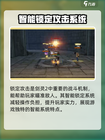 剑灵2锁定攻击特点分享介绍截图2