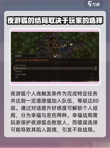 大江湖之苍龙与白鸟夜游狐结局指南介绍截图2