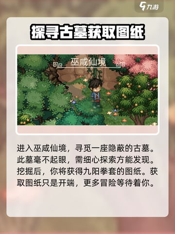 《大侠立志传》九阳拳套🔥获取攻略来啦！截图3