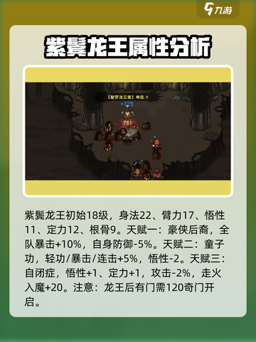 大江湖之苍龙🔥白鸟紫髯龙王入队方式全解析！截图3
