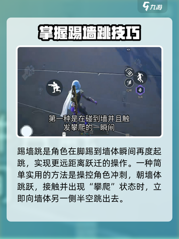 高能英雄踢墙跳怎么做介绍截图2