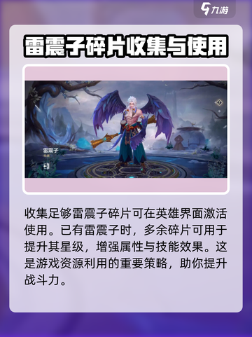 曙光英雄雷震子怎么获得介绍截图3