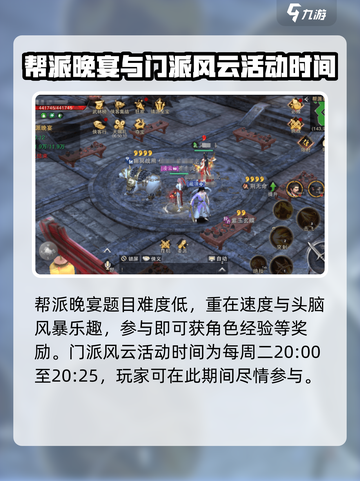 斗笠江湖🔥帮派玩法全揭秘，必看攻略！截图3