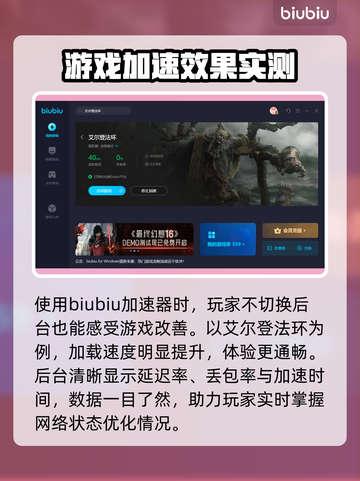 艾尔登法环😎加载闪退？加速器推荐来啦！截图4