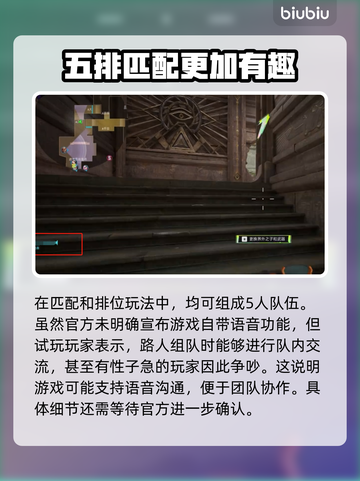 界外狂潮🔥组队语音玩法全揭秘！💡截图2
