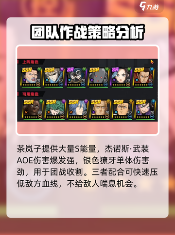 一拳超人正义执行新手阵容推荐介绍截图4