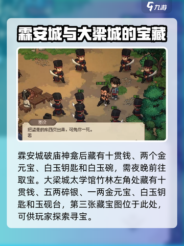 《大侠立志传》无名茶摊藏宝图全攻略🔥快来看看！截图3
