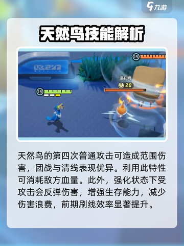 宝可梦大集结天然鸟怎么玩介绍截图2