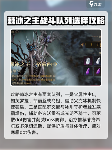 龙息神寂棘冰之主怎么打介绍截图2