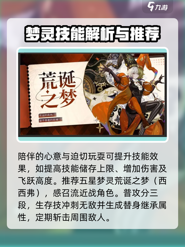 无尽梦回角色排行分享介绍截图3