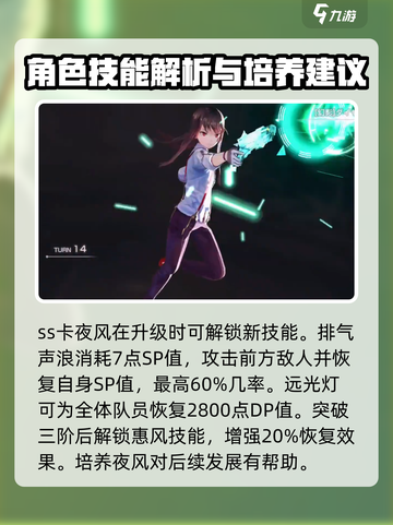 炽焰天穹柳美音强度🔥巅峰攻略来啦！截图5