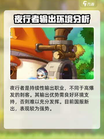 冒险岛枫之传说夜行者🔥超强详解来啦！截图2