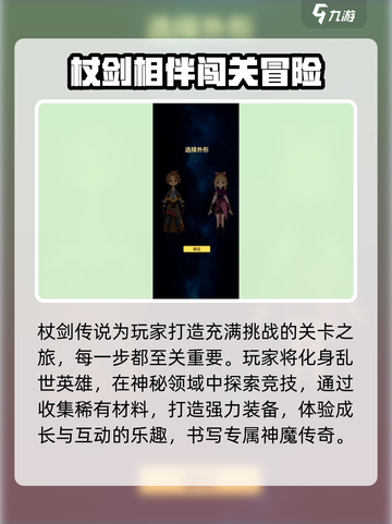 杖剑传说🔥公测时间大曝光！💥玩家必看📌截图4