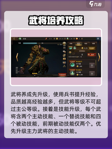 三国诛将录武将怎么培养介绍截图2