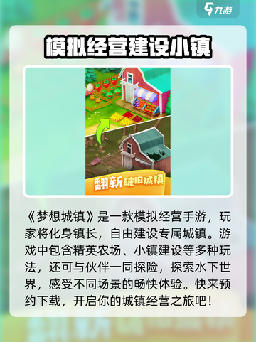 梦想城镇离线版下载📖游戏党必看！🎉截图2