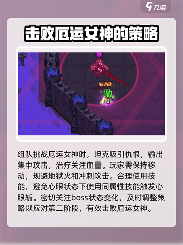 英勇之地：女神打法全揭秘💥🔥截图4
