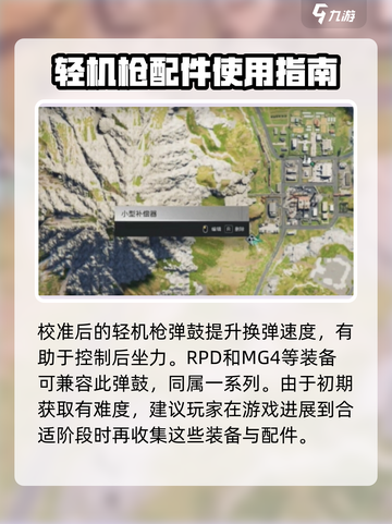 七日世界轻机枪校准弹鼓是什么介绍截图4