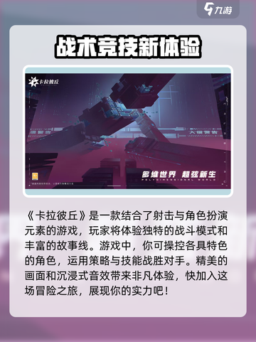 卡拉彼丘体验服好玩吗介绍截图2