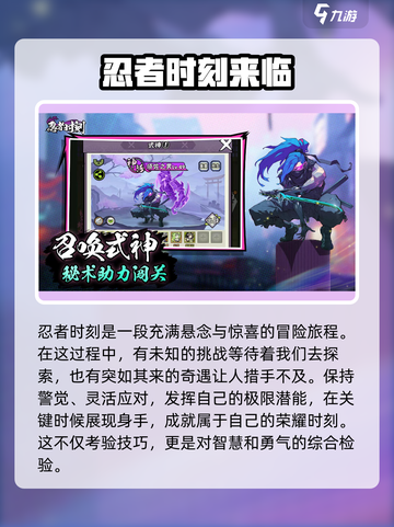 忍者时刻下载🔗哪里快？🔥游戏党必看！截图2