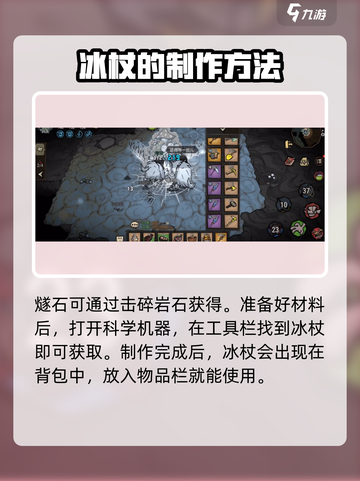 饥荒新家园冰杖怎么制作介绍截图3